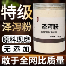 【纯药粉】泽泻中药粉500克水泽泻建泽泻泽泻中药粉非泽泻茶