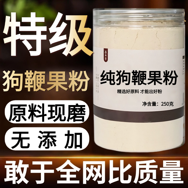 【纯药粉】中药材狗鞭果粉 毛毛果 猪仔粒 锁阳果 男人泡酒料