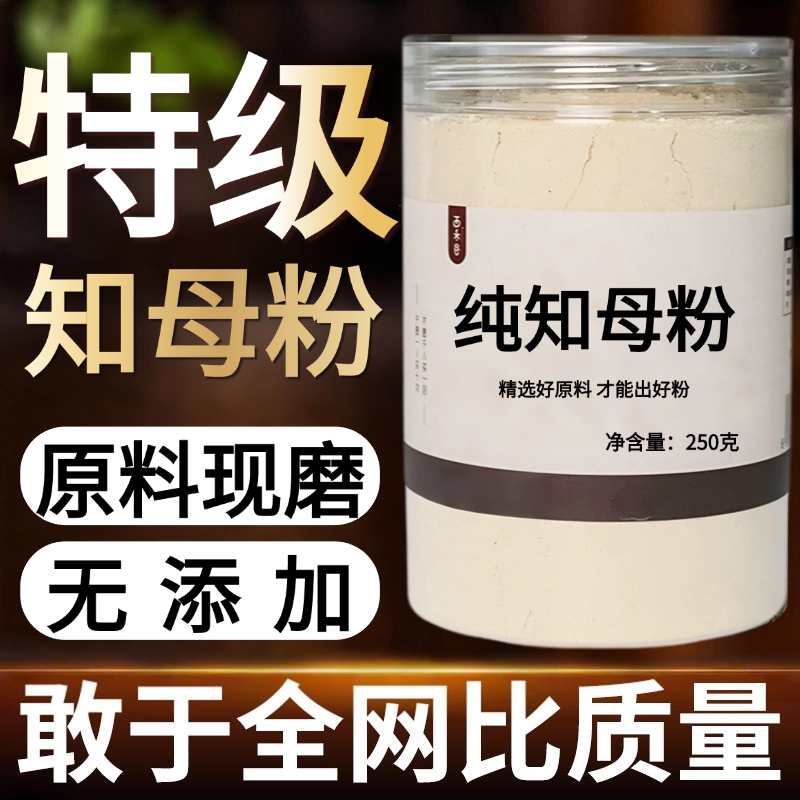 【纯药粉】知母中药粉500克知中药材店铺药材大全打粉草药磨