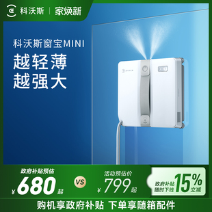 科沃斯擦窗机器人MINI高层自动擦窗家用智能电动 政府补贴15%