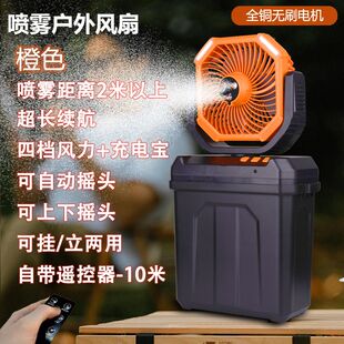 户外喷雾风扇野营露营帐篷照明USB充电摇头风扇钓鱼静音小电风扇