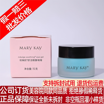 玫琳凯眼霜舒活眼膜啫喱淡化黑眼圈细纹提拉紧致化妆品官方店正品