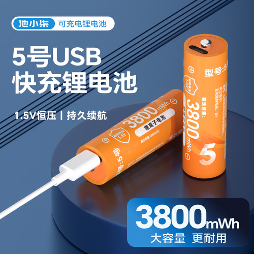 可充电锂电池大容量玩具遥控器鼠标话筒智能门锁1.5v5号AA7号AAA