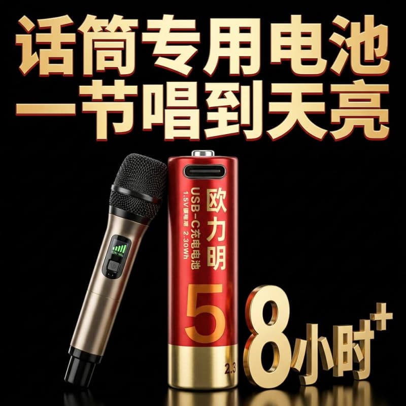 欧力明1.5V充电电池支持智能快充