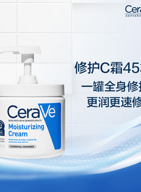 【海外店 百亿补贴】CeraVe适乐肤大罐C霜身体乳霜保湿修护屏障