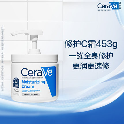 【海外店 百亿补贴】CeraVe适乐肤大罐C霜身体乳霜保湿修护屏障