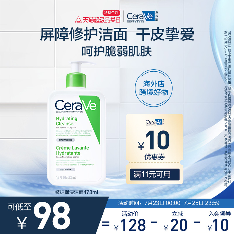 【海外店】CeraVe适乐肤修护保湿洁面乳无泡洗面奶温和不拔干