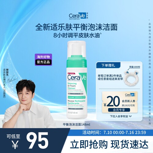 【海外店】适乐肤平衡泡沫洗面奶洁面乳控油敏感肌男女士现货速达