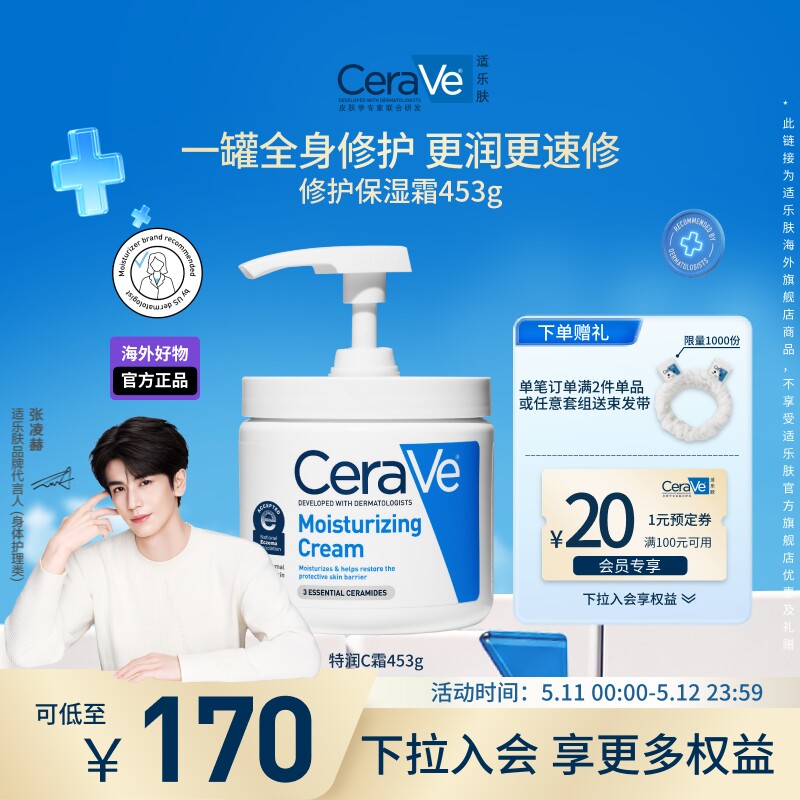【海外店】CeraVe适乐肤C霜罐装保湿面霜补水滋润男女士官方正品
