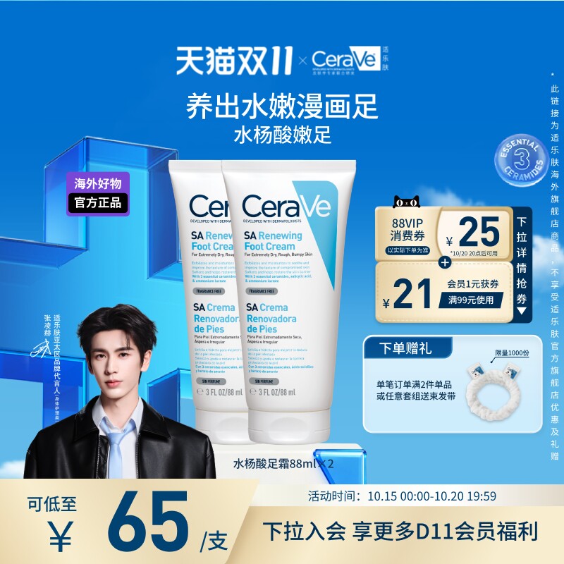 【海外店】适乐肤水杨酸修护润足霜保湿去角质脚裂膏双支现货速达