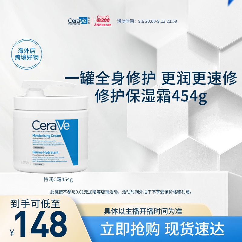 适乐肤修护保湿润肤霜454g