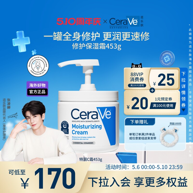 【海外店】CeraVe适乐肤C霜罐装保湿面霜补水滋润男女士官方正品