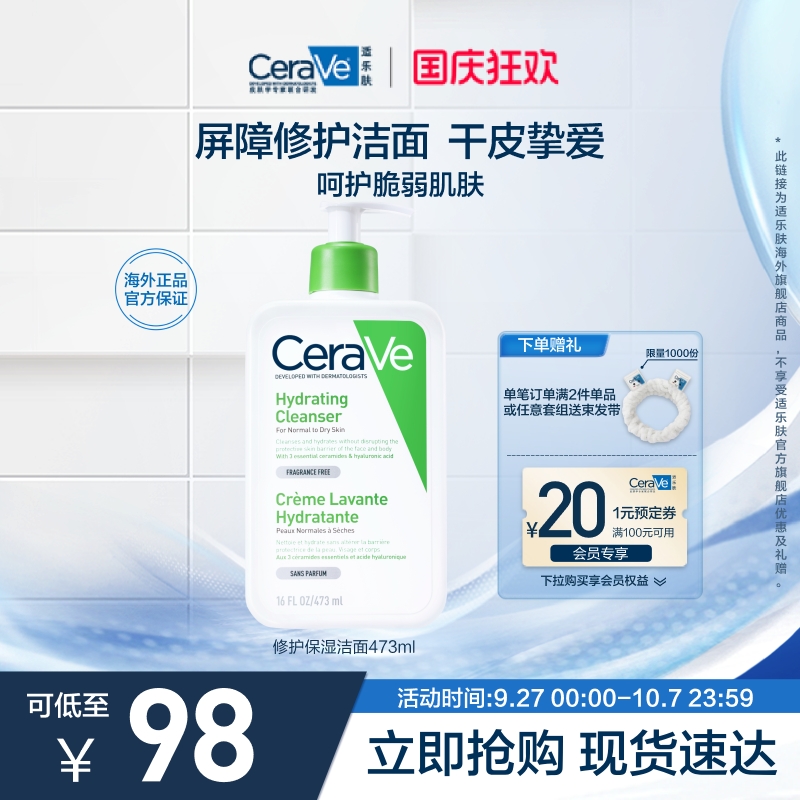 适乐肤修护保湿洁面乳无泡