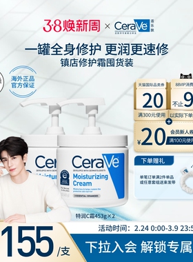 【海外店】CeraVe适乐肤C霜*2保湿面霜补水滋润乳液官方正品