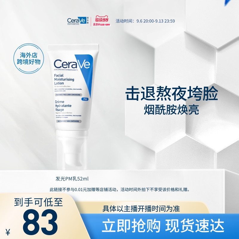 CeraVe适乐肤轻润修护乳52ml