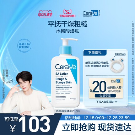 【海外店】CeraVe适乐肤水杨酸身体乳补水保湿温和去角质官方正品