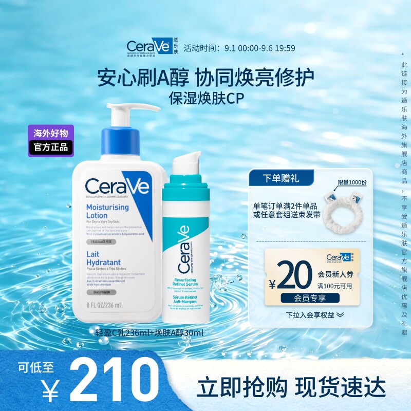 【海外店】适乐肤C乳+A醇精华保湿修护祛痘护肤品套装现货速达