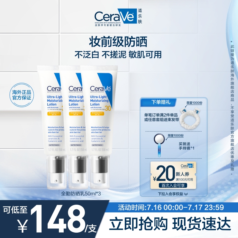 适乐肤全勤清爽SPF30防晒霜