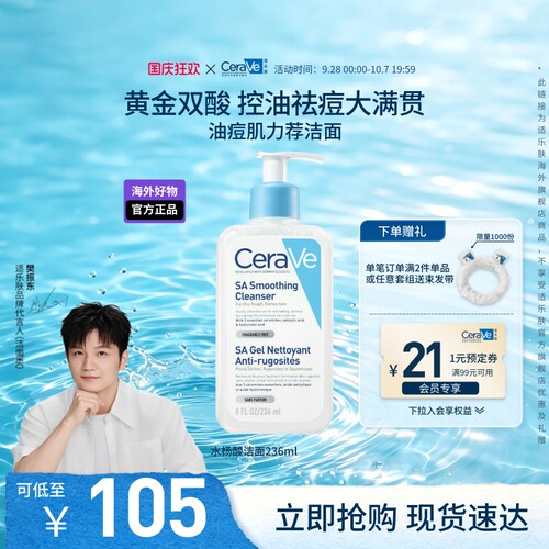 适乐肤水杨酸洁面控油祛痘去闭口