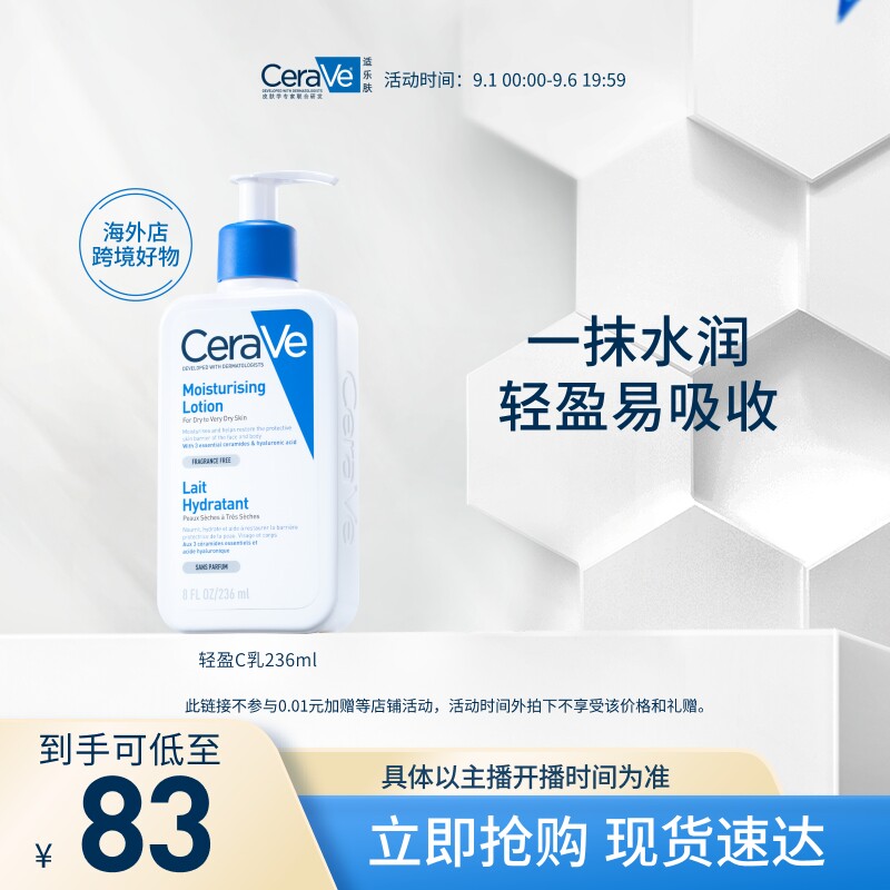 适乐肤C乳保湿修护乳神经酰胺