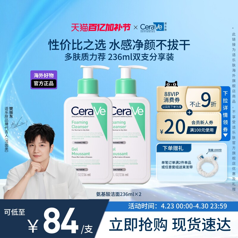 【海外店】CeraVe适乐肤氨基酸洗面奶双支温和保湿敏感肌官方正品