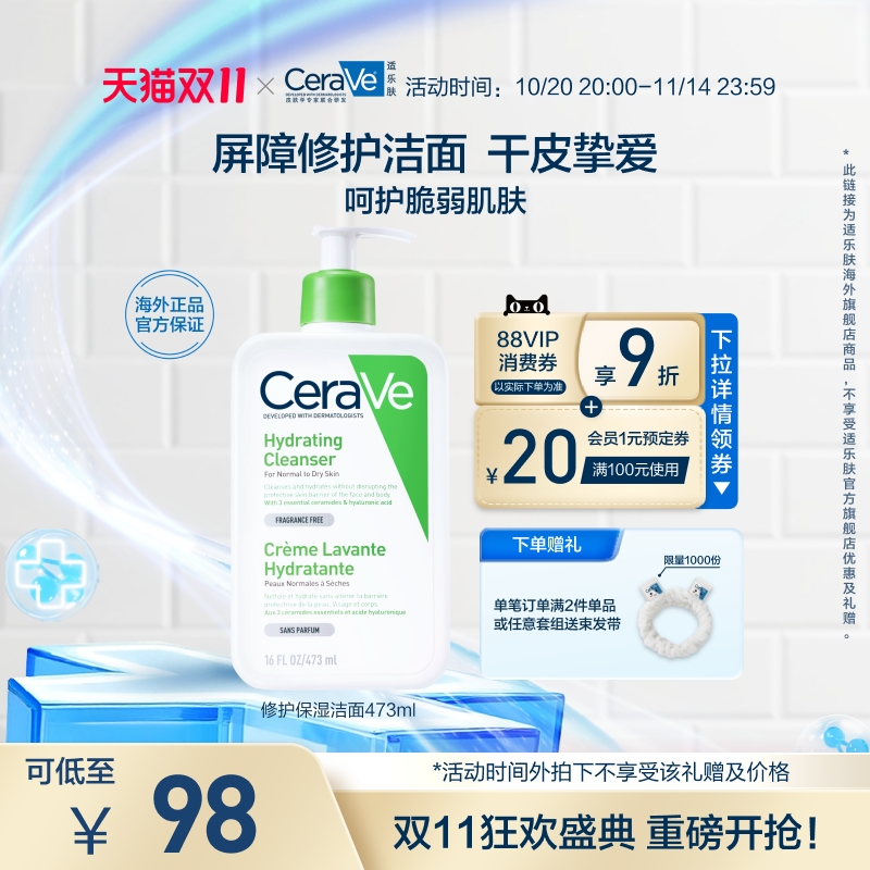 适乐肤修护保湿洁面乳无泡