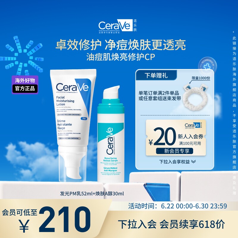 【海外店】CeraVe适乐肤A醇祛痘控油修护C乳烟酰胺乳液官方正品