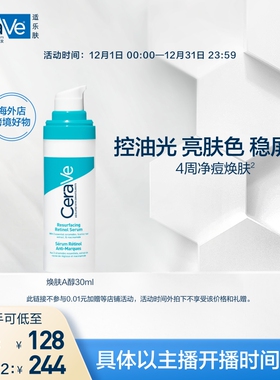 【达人专属】CeraVe适乐肤A醇精华双支视黄醇祛痘控油焕亮TYO