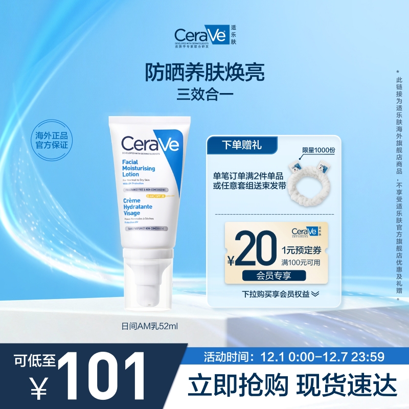 【海外店】CeraVe适乐肤AM乳烟酰胺保湿修护防晒乳液男女士专用