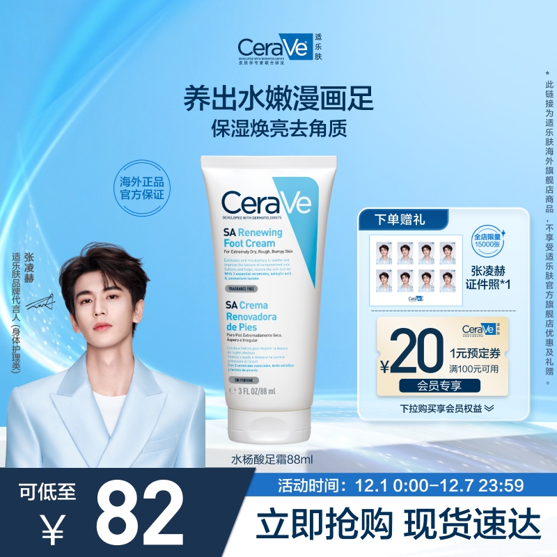 【海外店】CeraVe适乐肤水杨酸足霜补水修护去角质男女士官方正品