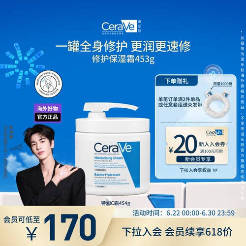 适乐肤修护保湿润肤霜453ml