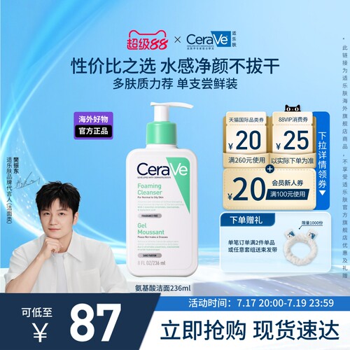 适乐肤氨基酸洁面敏感肌温和保湿