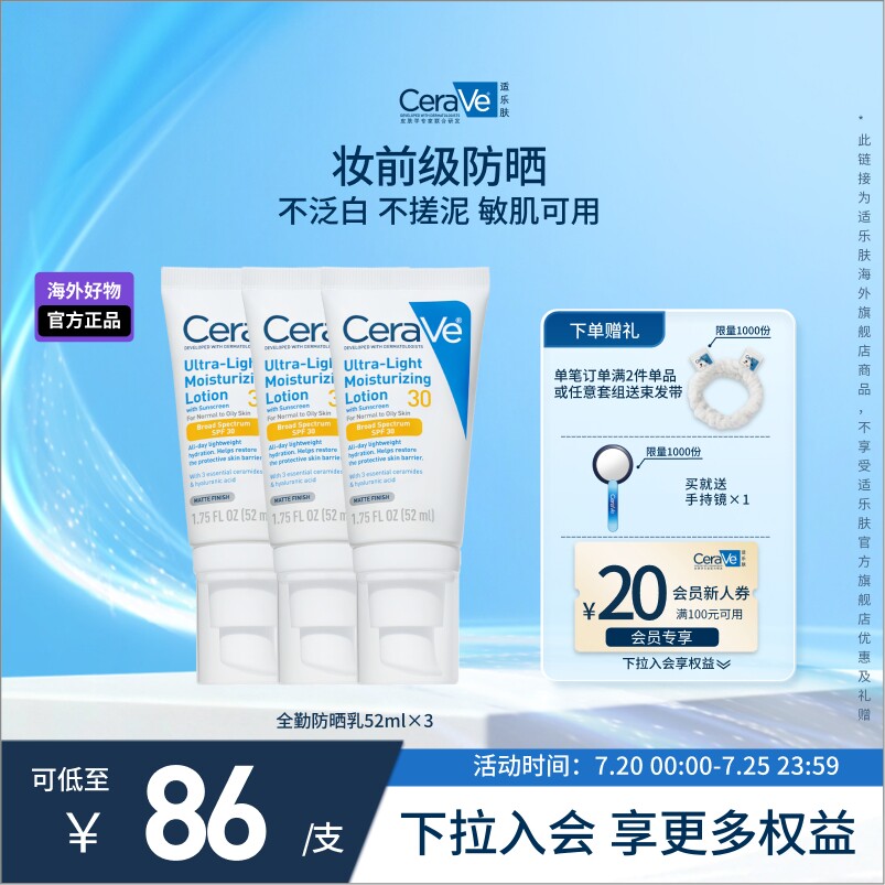 适乐肤全勤清爽SPF30防晒霜