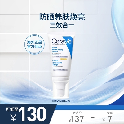 【海外店】CeraVe适乐肤日间修护乳液 防晒SPF30