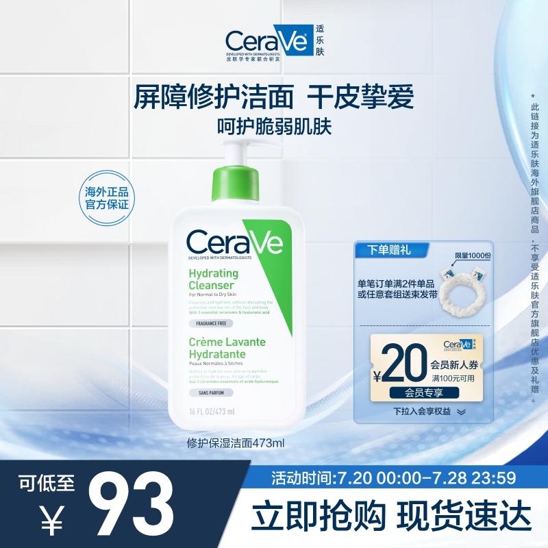 【海外店】CeraVe适乐肤氨基酸修护保湿无泡洁面洗面奶温和不拔干