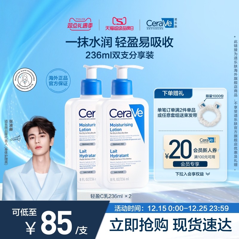 适乐肤C乳长效保湿修护乳