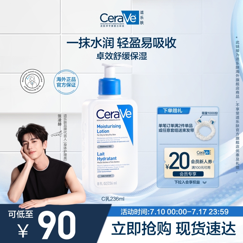 【海外店】CeraVe适乐肤C乳长效保湿修护身体乳神经酰胺乳液