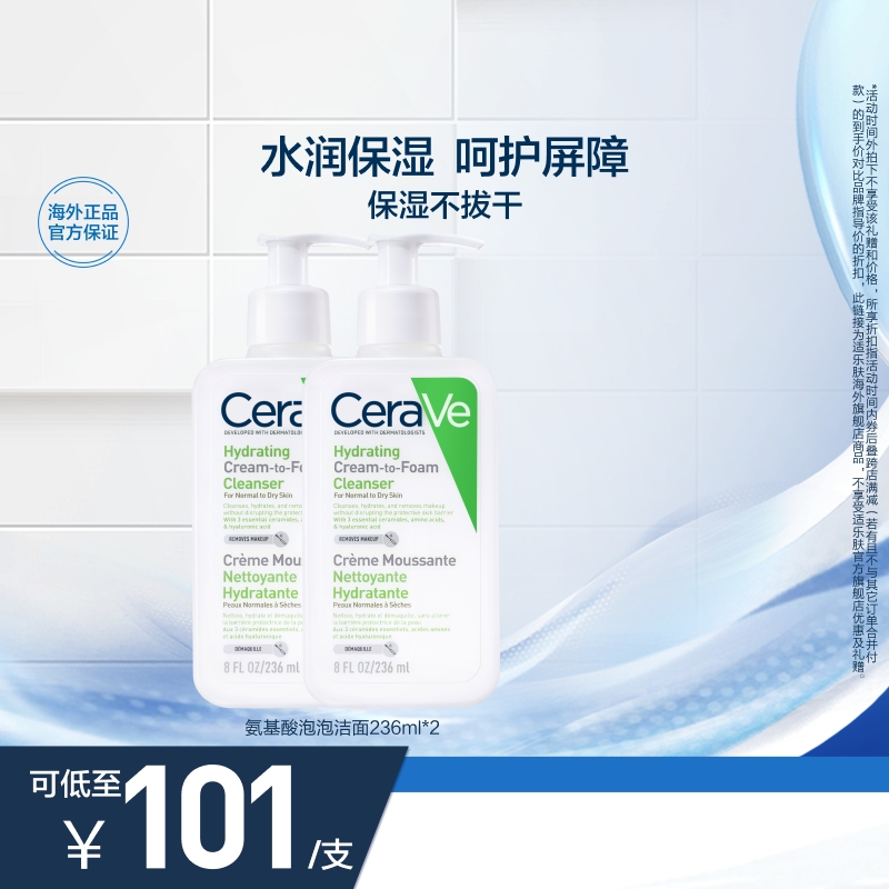 【海外店】CeraVe适乐肤氨基酸泡沫洗面奶洁面温和卸防晒