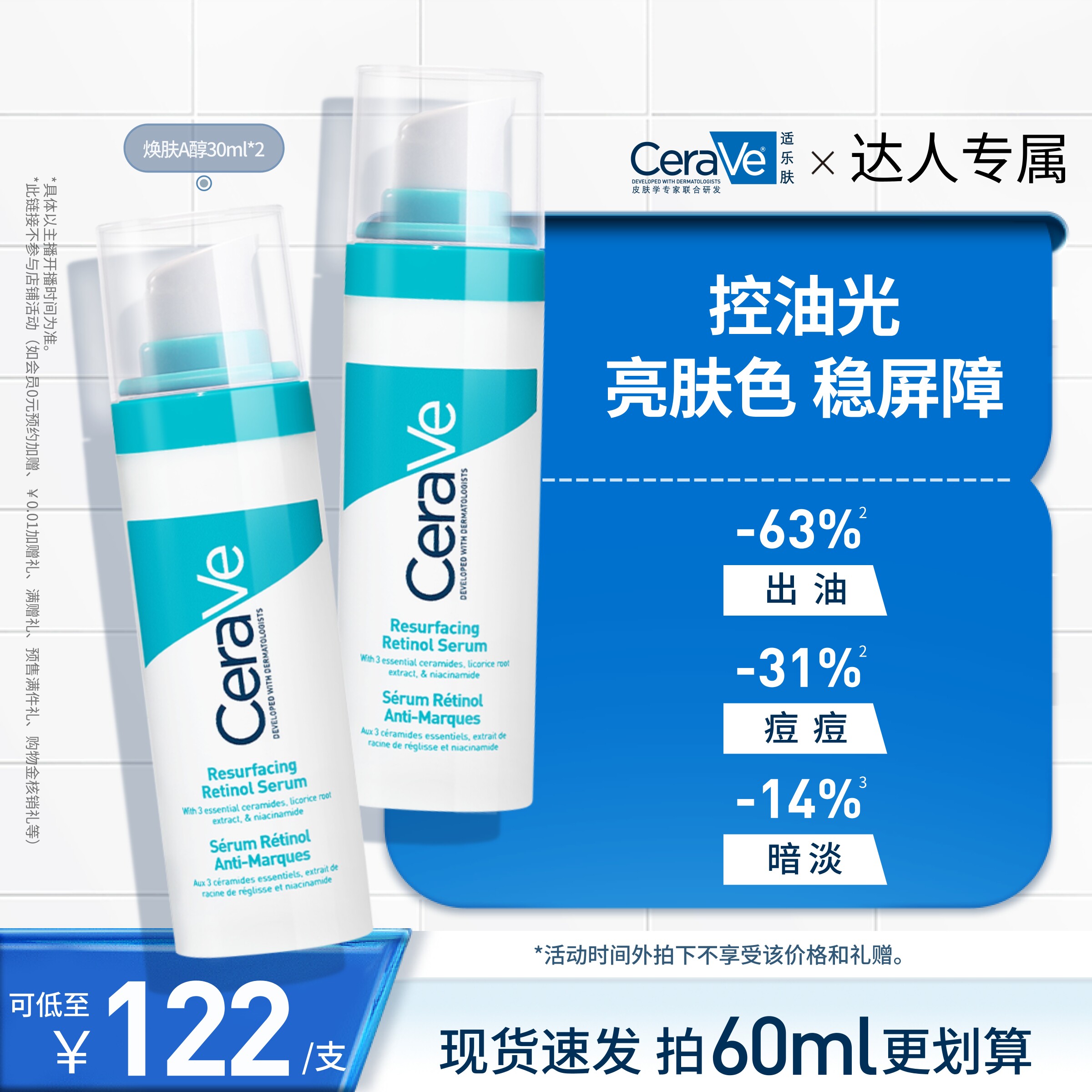 A醇精华视黄醇控油焕肤淡印