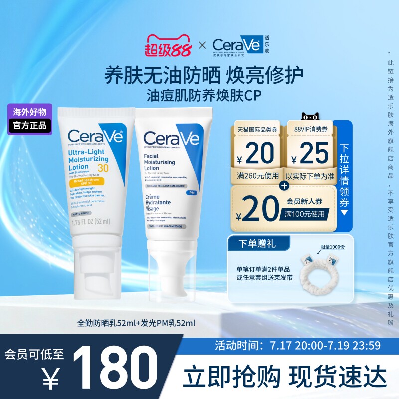 【海外店】适乐肤防晒干皮油痘肌焕亮修护保湿控油现货速达临期