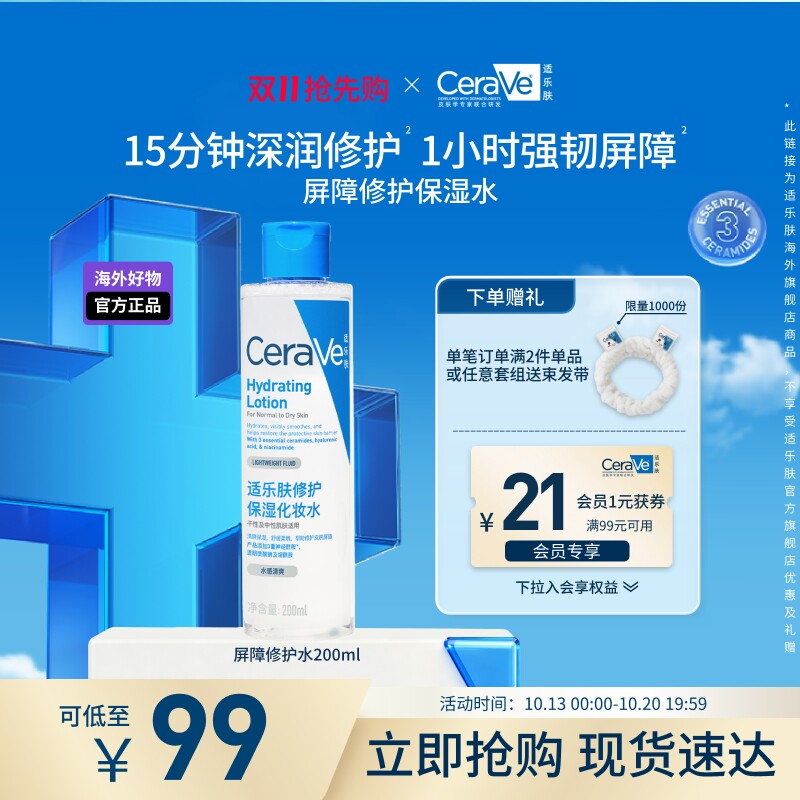 【海外店】CeraVe适乐肤屏障修护爽肤水保湿敏感肌男女士官方正品