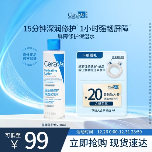 屏障修护爽肤水化妆水舒缓