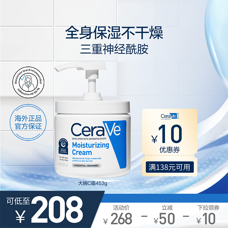 【海外店】CeraVe适乐肤修护保湿润肤霜453ml