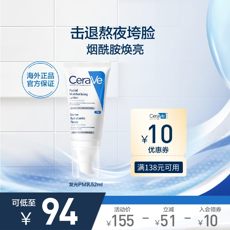 【海外店】CeraVe适乐肤轻润修护乳 52ml