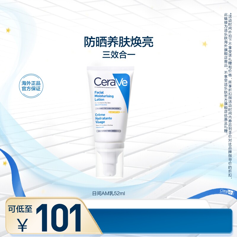 【海外店】CeraVe适乐肤日间AM乳修护乳液日间防晒乳液SPF30