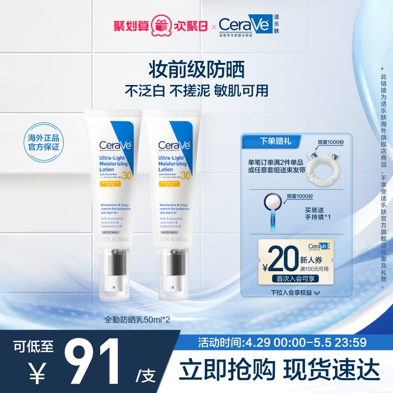 【海外店】CeraVe适乐肤全勤防晒清爽防晒霜轻薄不粘腻护屏障双支
