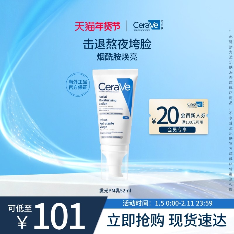 【海外店】CeraVe适乐肤PM乳烟酰胺焕亮修护保湿女士男士乳液