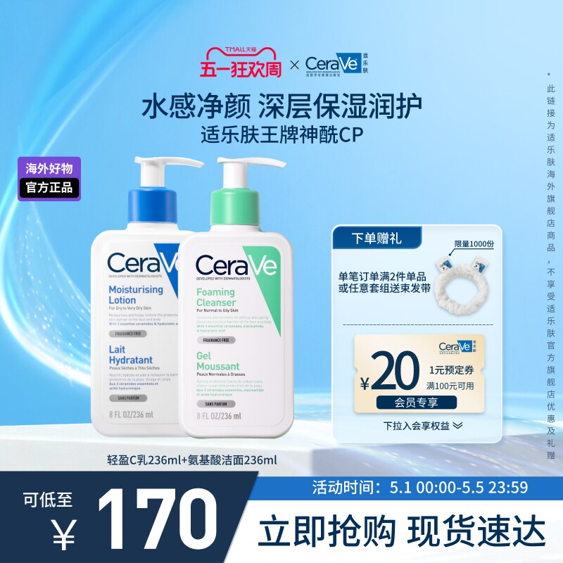 【海外店】CeraVe适乐肤氨基酸洁面+C乳补水保湿修护官方正品