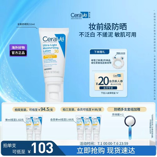 适乐肤全勤防晒清爽防晒霜轻薄