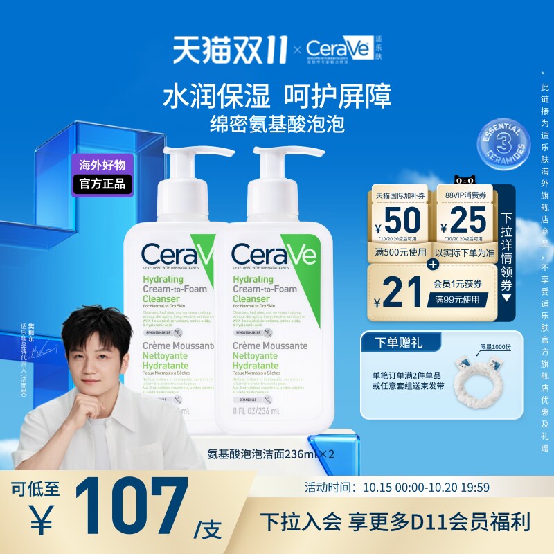 【海外店】适乐肤氨基酸洗面奶洁面泡沫双支敏感肌男女士现货速达